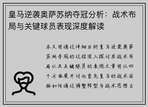 皇马逆袭奥萨苏纳夺冠分析:战术布局与关键球员表现深度解读 皇马逆袭奥萨苏纳夺冠分析:战术布局与关键球员表现深度解读