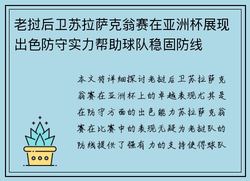 老挝后卫苏拉萨克翁赛在亚洲杯展现出色防守实力帮助球队稳固防线 老挝后卫苏拉萨克翁赛在亚洲杯展现出色防守实力帮助球队稳固防线