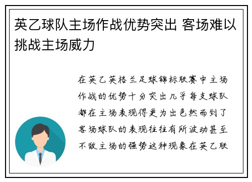英乙球队主场作战优势突出 客场难以挑战主场威力 英乙球队主场作战优势突出 客场难以挑战主场威力