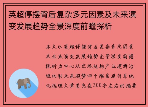 英超停摆背后复杂多元因素及未来演变发展趋势全景深度前瞻探析 英超停摆背后复杂多元因素及未来演变发展趋势全景深度前瞻探析